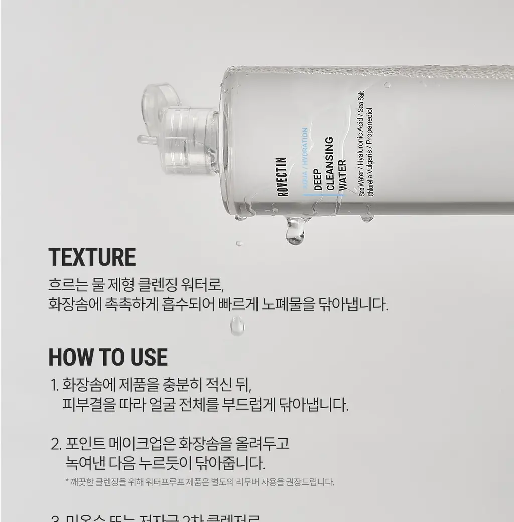 [저자극 약산성/모공 딥클렌징] 로벡틴 아쿠아 딥 클렌징 워터 400ml 상세페이지 24